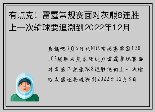 有点克！雷霆常规赛面对灰熊8连胜 上一次输球要追溯到2022年12月