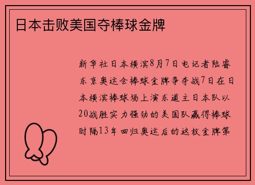 日本击败美国夺棒球金牌